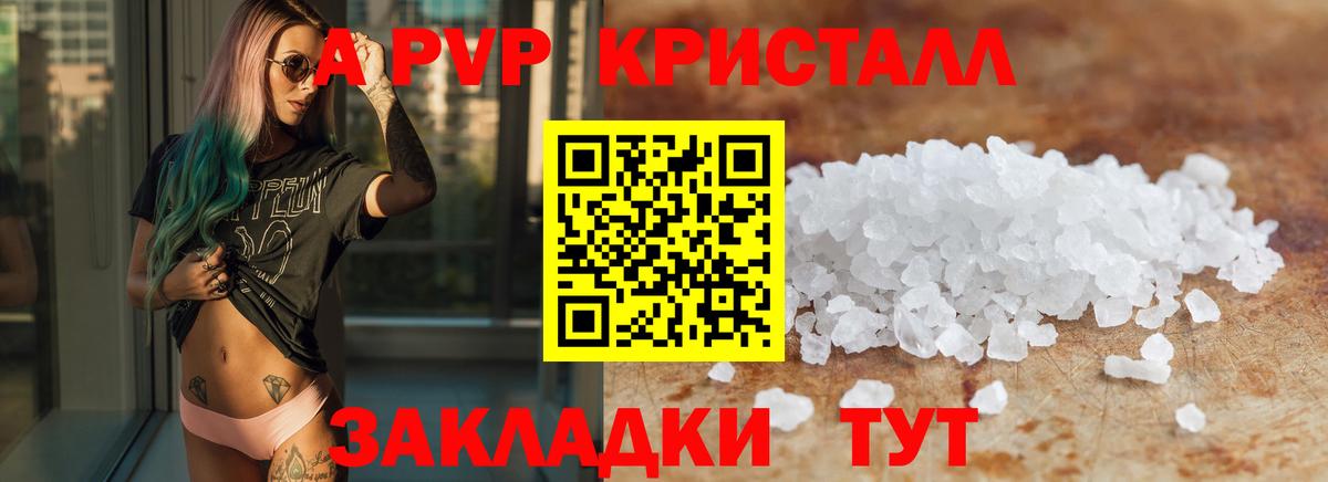A PVP мука  Вход с VPN  Набережные Челны  A-PVP Crystall  A PVP СК КРИС 