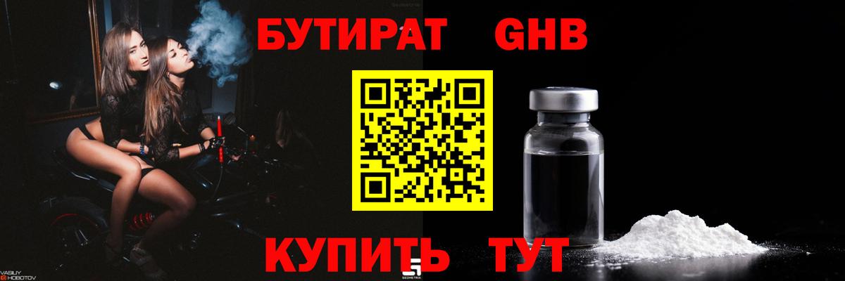 Набережные Челны  БУТИРАТ буратино  Бутират  Вход с VPN 
