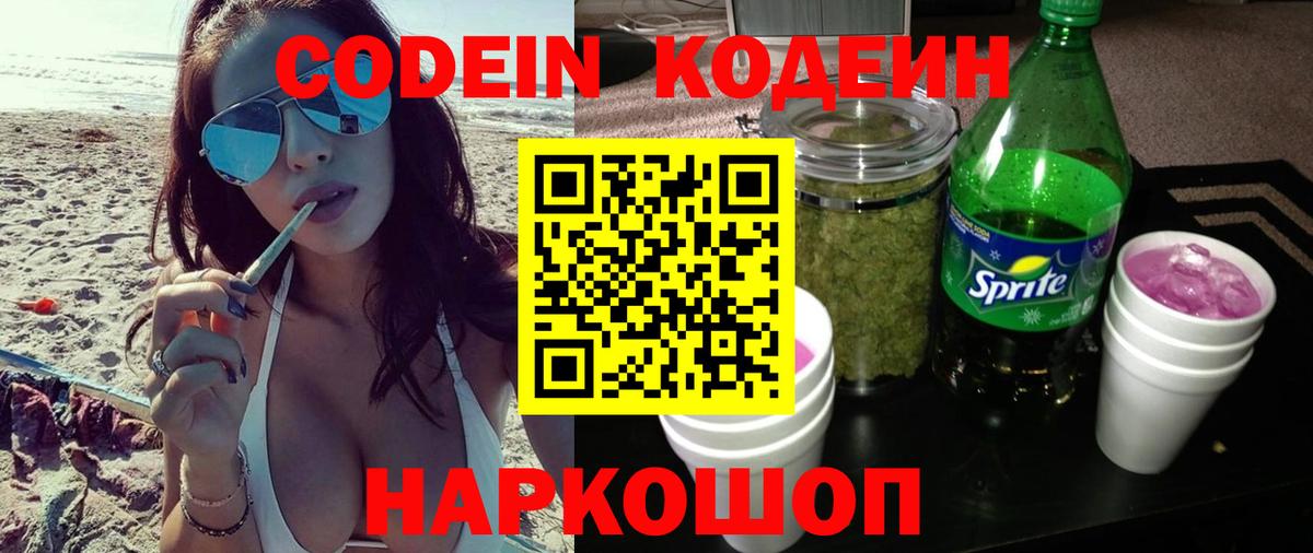 Codein напиток Lean (лин)  Вход с VPN  Кодеиновый сироп Lean Purple Drank  Набережные Челны 