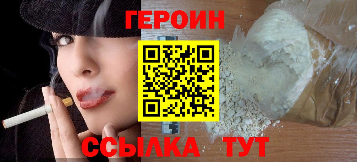 Героин Heroin Набережные Челны