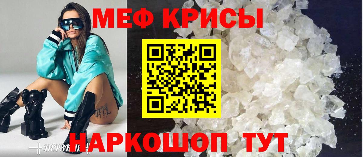 Меф мяу мяу Набережные Челны