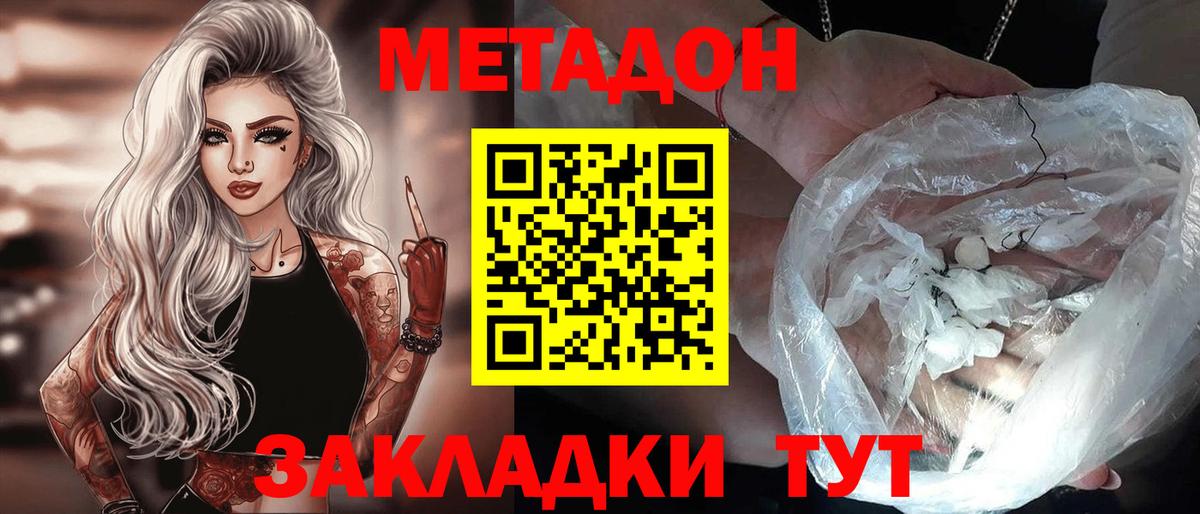 Набережные Челны  МЕТАДОН кристалл  Метадон VHQ  Вход с VPN 